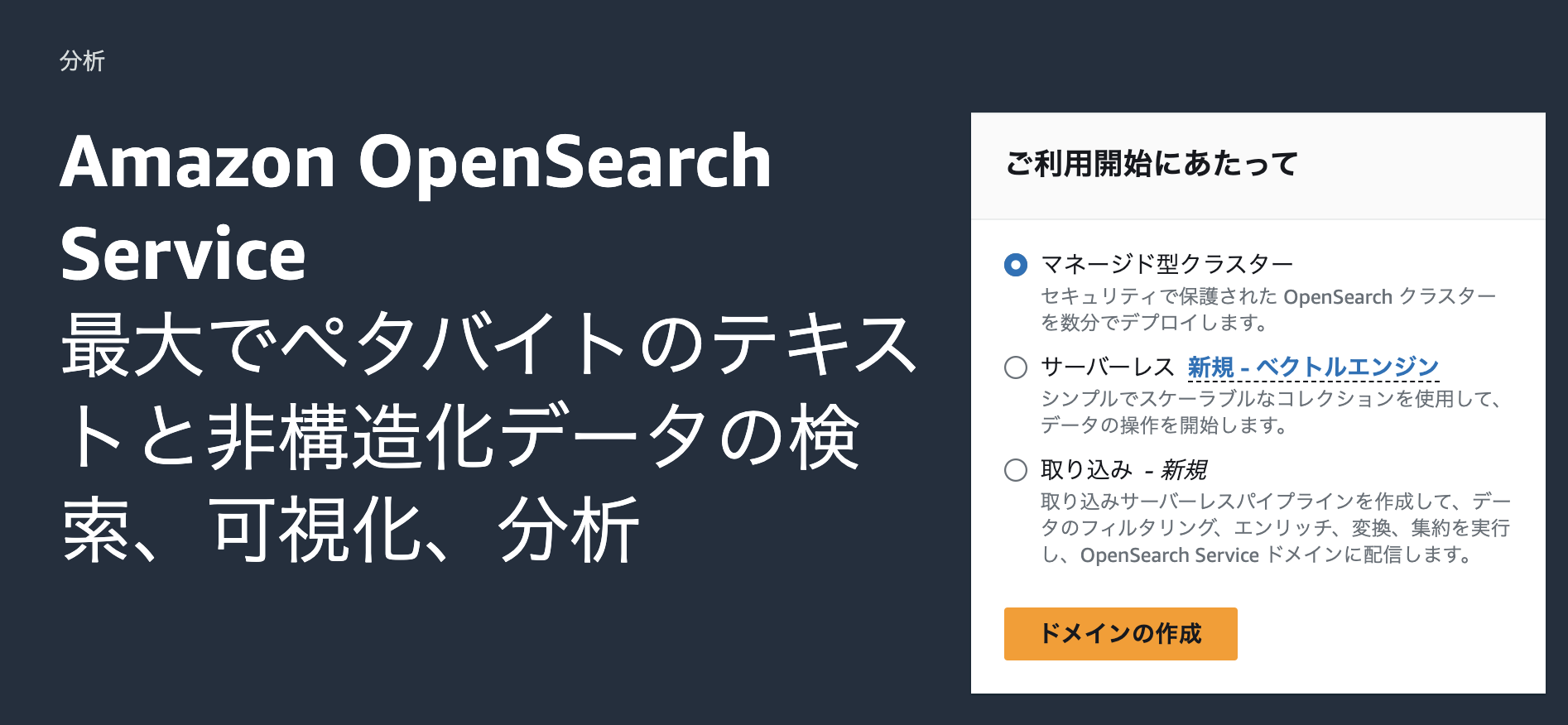 OpenSearch Start